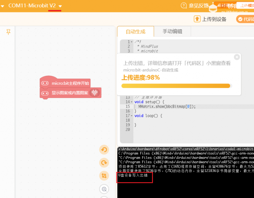 mcirobit V1识别成了V2怎么办？U盘设备写入错误怎么办？图1