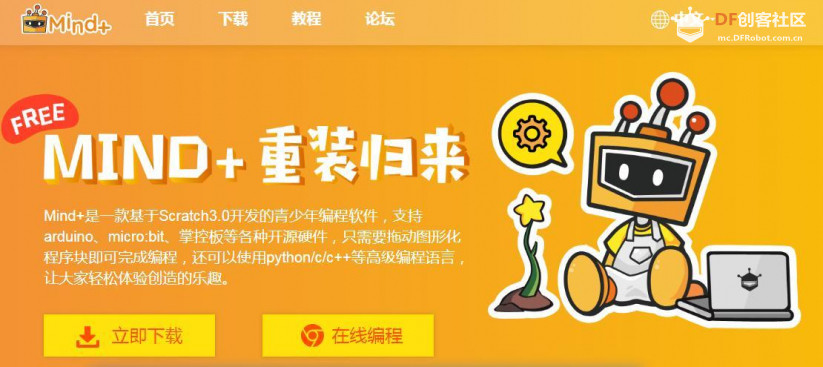 【麦昆Plus】基于Mind+的无线控制麦昆行车记录仪图5
