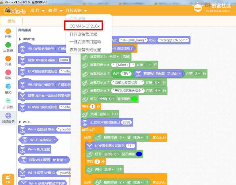 【麦昆Plus】基于Mind+的无线控制麦昆行车记录仪图6
