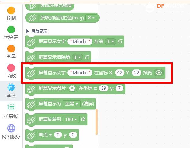 【麦昆Plus】基于Mind+的无线控制麦昆行车记录仪图9
