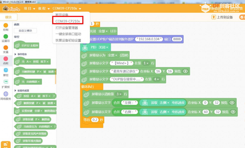 【麦昆Plus】基于Mind+的无线控制麦昆行车记录仪图14
