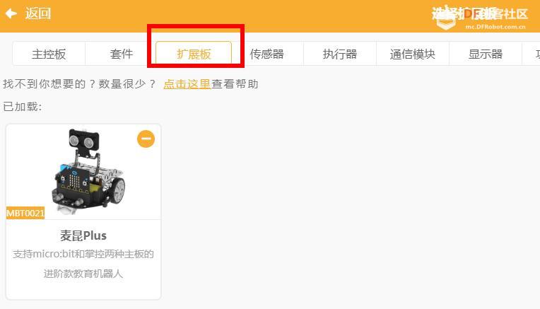 【麦昆Plus】基于Mind+的无线控制麦昆行车记录仪图15