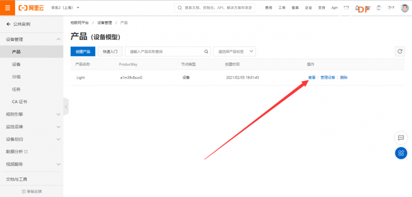 掌控板与阿里云IoT通信：控制板载灯亮灭图3