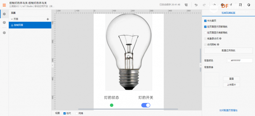 掌控板与阿里云IoT通信：控制板载灯亮灭图4