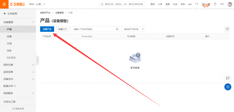 掌控板与阿里云IoT通信：控制板载灯亮灭图6
