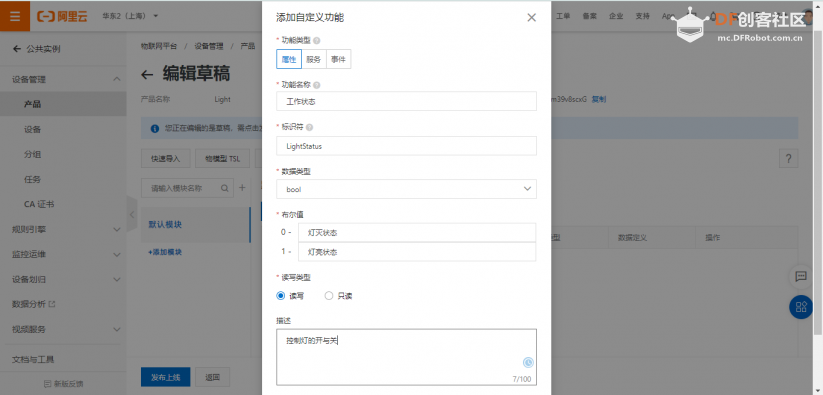 掌控板与阿里云IoT通信：控制板载灯亮灭图9
