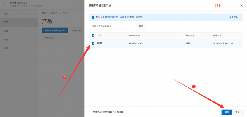 掌控板与阿里云IoT通信：控制板载灯亮灭图12