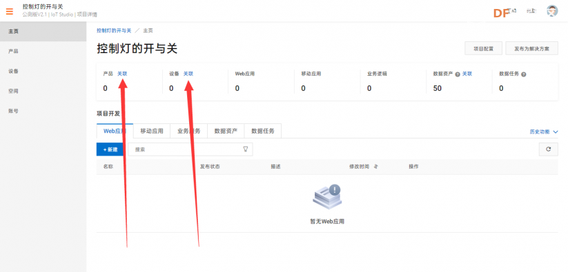 掌控板与阿里云IoT通信：控制板载灯亮灭图11