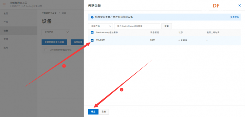 掌控板与阿里云IoT通信：控制板载灯亮灭图13