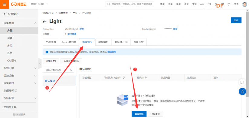 掌控板与阿里云IoT通信：控制板载灯亮灭图10