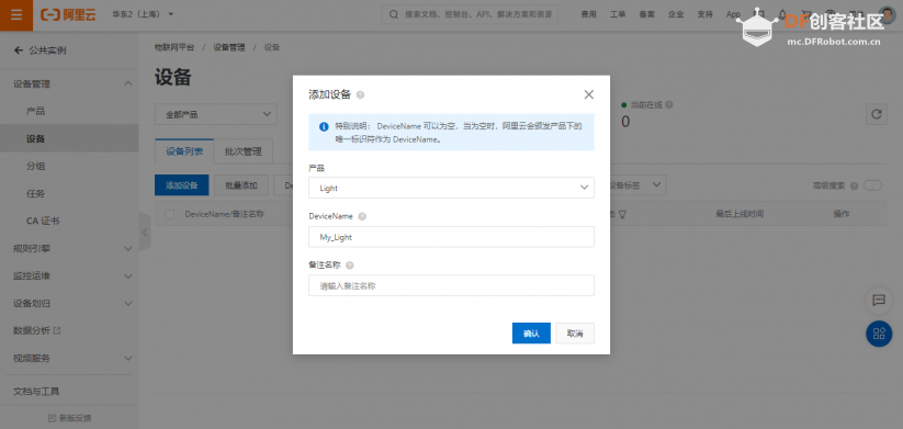 掌控板与阿里云IoT通信：控制板载灯亮灭图21