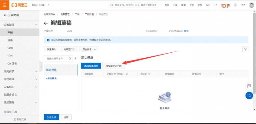 掌控板与阿里云IoT通信：控制板载灯亮灭图22