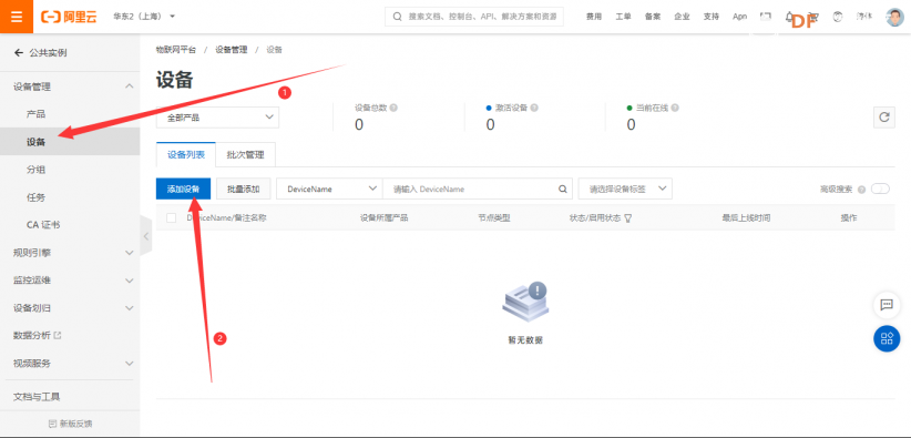 掌控板与阿里云IoT通信：控制板载灯亮灭图20