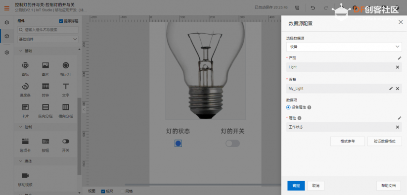 掌控板与阿里云IoT通信：控制板载灯亮灭图19