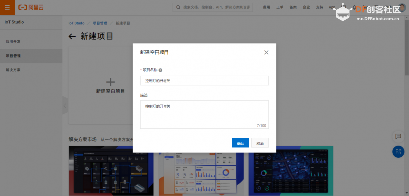 掌控板与阿里云IoT通信：控制板载灯亮灭图27
