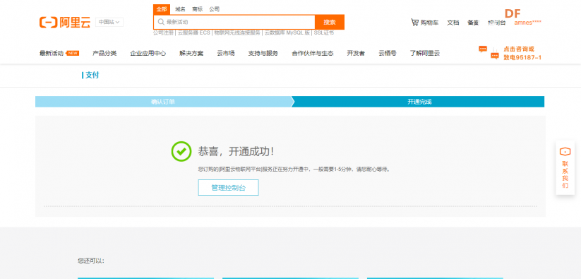 掌控板与阿里云IoT通信：控制板载灯亮灭图28