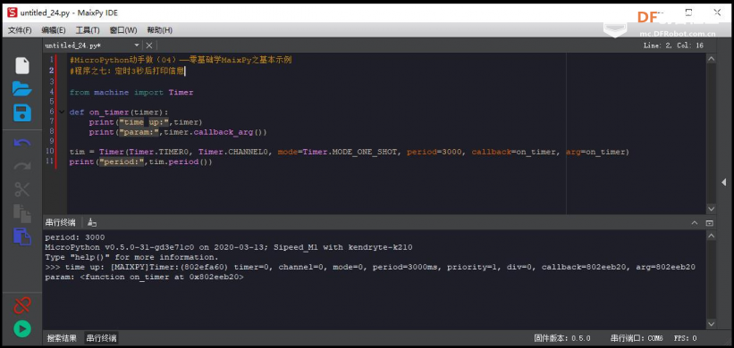 Maixduino系列实验(11)---零基础学MaixPy之基本示例图7