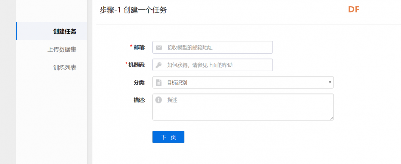 零基础学会用maixhub训练模型并操作图4