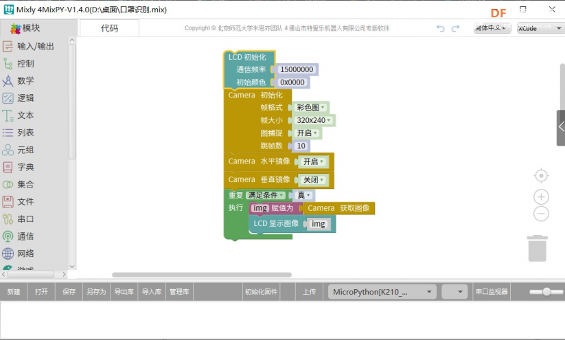 【MaixPy 教程】用mixly玩转K210——口罩识别图4