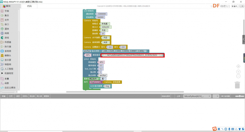 【MaixPy 教程】用mixly玩转K210——口罩识别图6