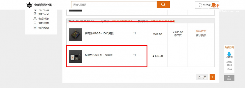 【MaixPy教程】用maixHub训练模型进行开源硬件识别图2