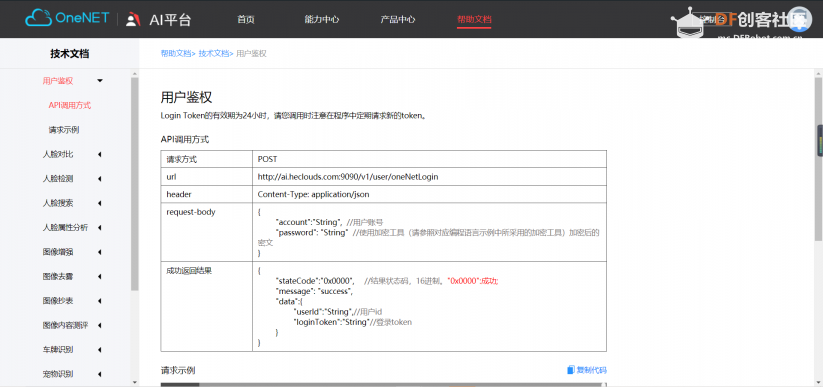 【MaixPy教程】用mixly玩转K210——调用AI_OneNET API实现车牌识别图13