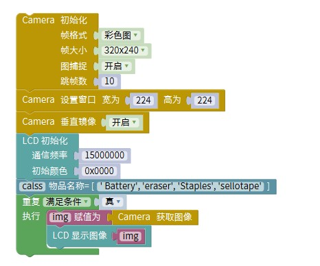 【MaixPy 教程】用mixly玩转K210——一键本地模型训练图5