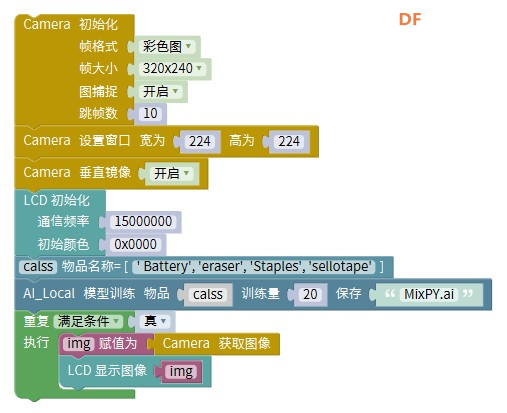 【MaixPy 教程】用mixly玩转K210——一键本地模型训练图6