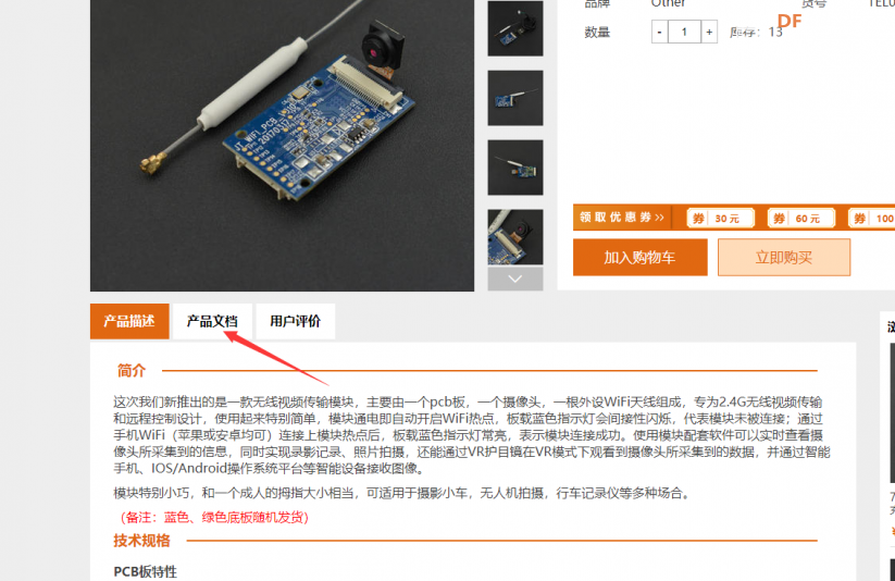 用2.4G无线视频传输模块做一个智能摄影小车图11