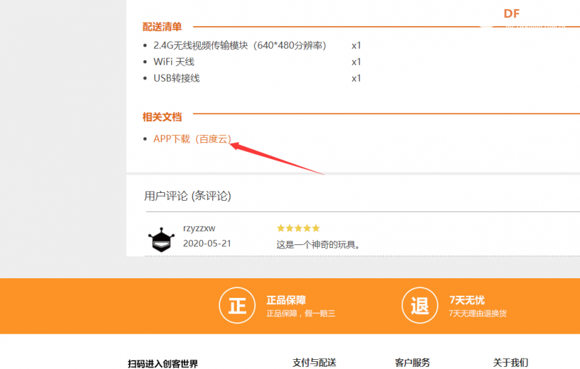 用2.4G无线视频传输模块做一个智能摄影小车图12