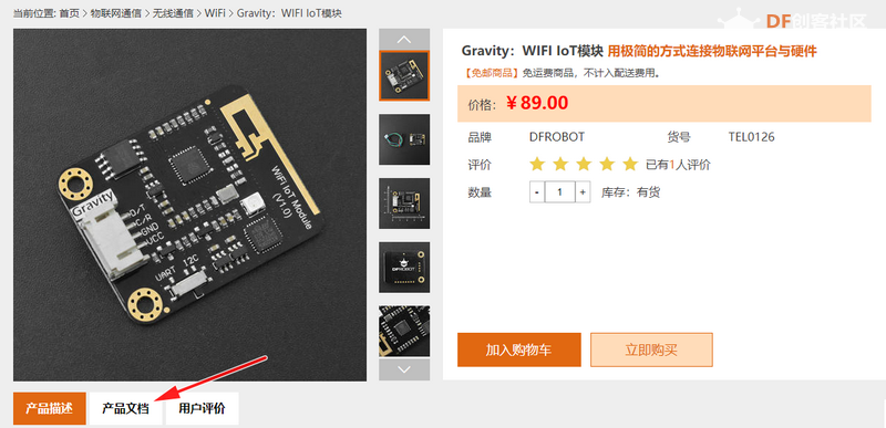 Gravity:WIFI IoT模块测评1——开箱，上手，物联一条龙图1