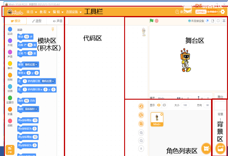 编程初体验,Mind+图形化编程图1