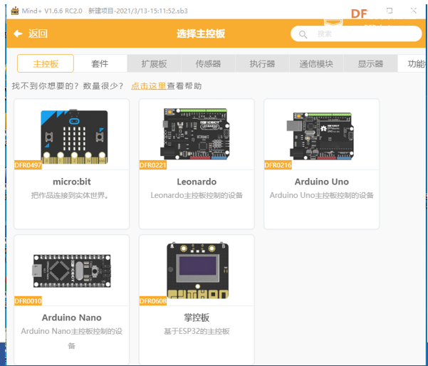 编程初体验,Mind+图形化编程图2
