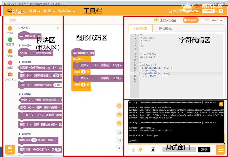 编程初体验,Mind+图形化编程图3