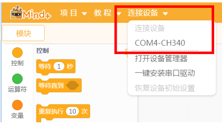 编程初体验,Mind+图形化编程图4