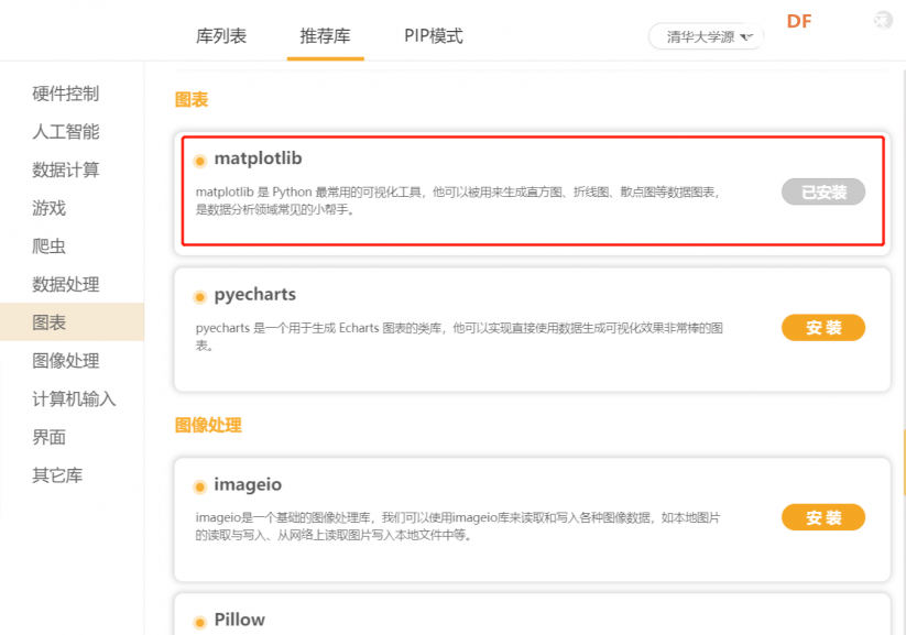【Mind+ Python】使用matplotlib实现温度可视化监测图3