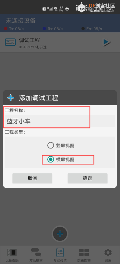 用麦克纳姆轮做一个蓝牙控制小车图19