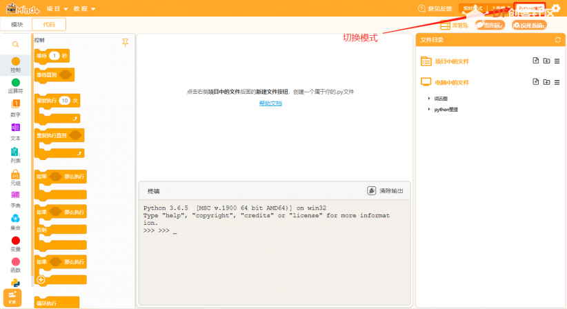 词云生成器——Mind+Python模式图2