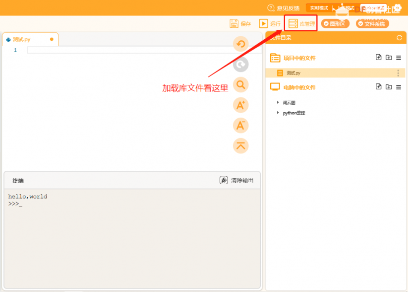 词云生成器——Mind+Python模式图5