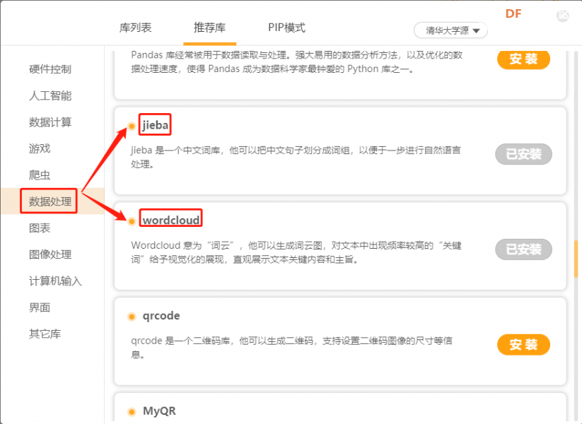 词云生成器——Mind+Python模式图6