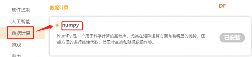 词云生成器——Mind+Python模式图7