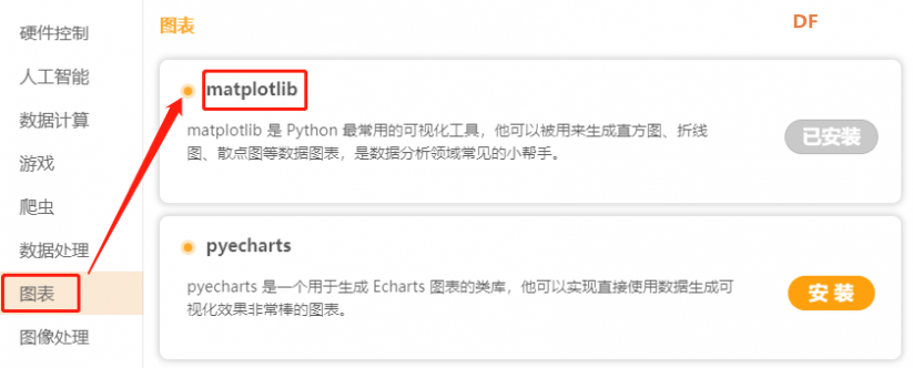 词云生成器——Mind+Python模式图8
