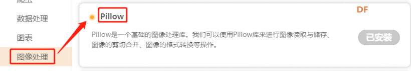 词云生成器——Mind+Python模式图9