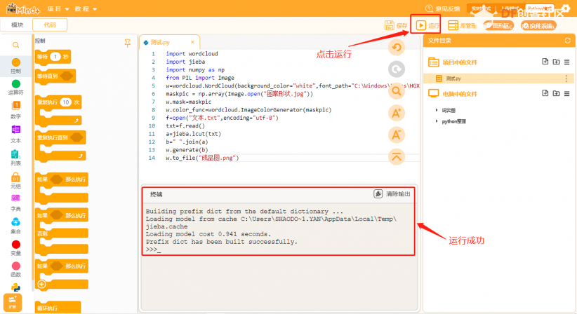 词云生成器——Mind+Python模式图17