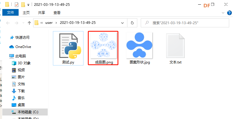 词云生成器——Mind+Python模式图18