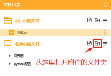 词云生成器——Mind+Python模式图19