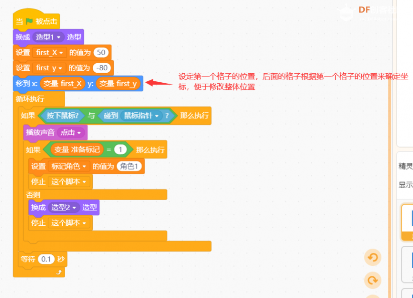 用Mind+做扫雷游戏（初级）图5