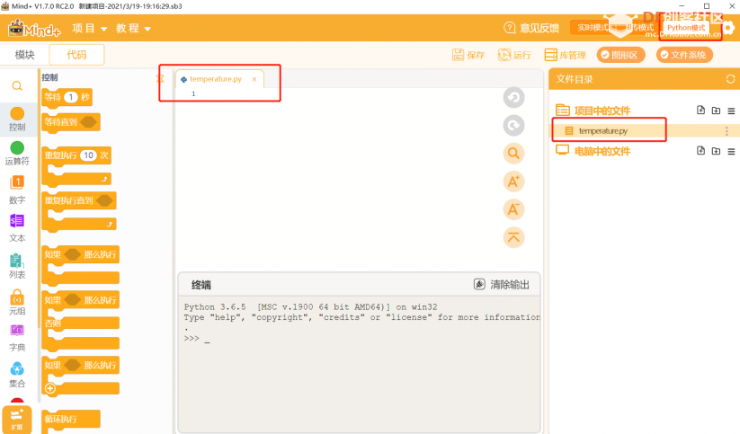 【Mind+ Python】使用matplotlib实现温度可视化监测图4