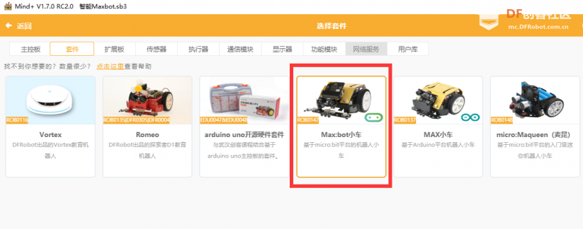 【智控万物】Appinventor2语音控制Maxbot图7