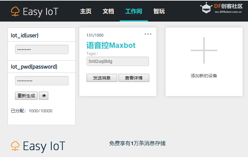 【智控万物】Appinventor2语音控制Maxbot图8